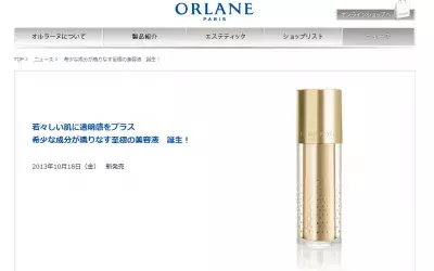 エイジングケアの先駆者【オンラーヌ】より世界最高峰の美容液発売！