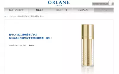 エイジングケアの先駆者【オンラーヌ】より世界最高峰の美容液発売！