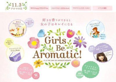 “好きな香りができると、女の子はキレイになる”　「アロマテラピーフェア2013」　開催