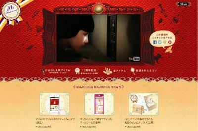 資生堂「マジョリカ マジョルカ」から、2013年冬の限定メーキャップアイテム