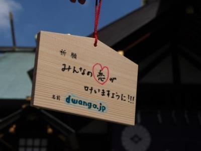 東京大明神で祈祷をうけた！恋愛WEBコンテンツ登場