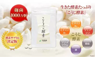 1日3粒、運動も食事制限も無し!! 酵素サプリでダイエット