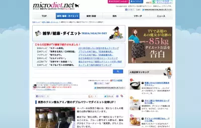 ダイエット情報サイトで「黒酢のクエン酸＆アミノ酸のダブルパワーでダイエット効率UP！」が公開