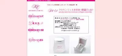 プロが作った！高濃度スッポンコラーゲン美容液が販売。