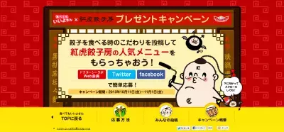 ”太りたくないけど食べたい･･････”中華料理を当てて、ゆるキャラとカロリースルーしよう！