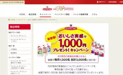 1000円プレゼントキャンペーン中！新しくなった「サイエンス・ダイエット」-ペットフード