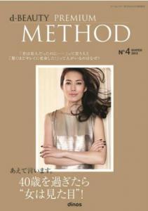 ディノス、“大人美人”を目指すマチュア世代の女性を応援すカタログ誌「d－BEAUTY PREMIUM METHOD2013冬号」発行
