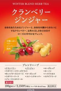 これで今冬を乗り切れ！ブレンドハーブティーで「温活」
