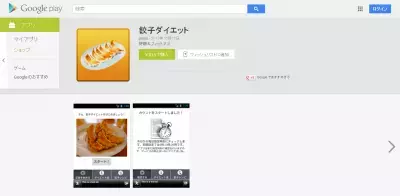 餃子を食べてダイエット！？Androidアプリ『餃子ダイエット』が配信開始。