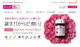 40代からの女性向けサプリ！キッコーマンが通販開始！
