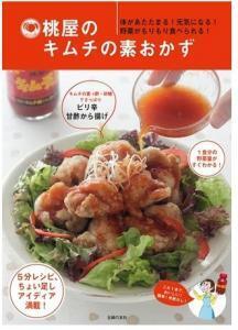 キムチの素の活用をして、冬でもぽかぽかの身体を目指そう