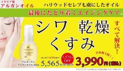 イタリアのオーガニックブランド「アルガニアエ」のアルガンオイルが、日本に初上陸！