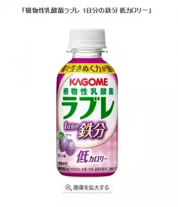 鉄分も善玉菌も摂れる【植物性乳酸菌ラブレ 1日分の鉄分 低カロリー】新発売