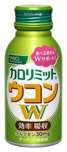 ファンケルから「微細吸収型クルクミン」を配合した、新ダイエットドリンク登場！