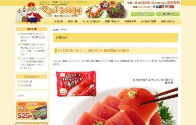 コンニャクがアレに大変身！マンナン王国より新商品！