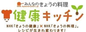 ダイエットにも活用！NHK「きょうの健康」×「きょうの料理」からレシピ提供開始。