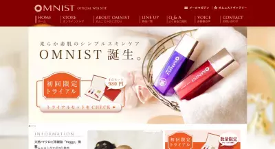 980円のトライアルセット発売！天然美容液「OMNIST」