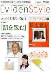 ～ 正しい情報が女性の美を応援する ～『EvidenStyle（エビデンスタイル）』第8号発刊