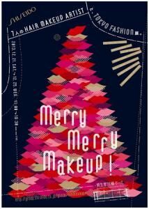 資生堂のメイクとクリスマス！「Merry Merry Makeup！」