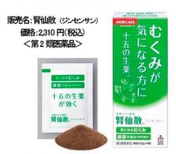 「むくみ」改善！森下仁丹から、生薬エキス製剤を新発売！