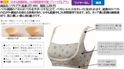セシールから、寝ているときも安心なブラ発売！