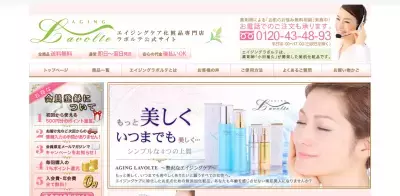 全商品10％OFF。エイジング化粧品「Lavolte」が原料をリニューアル。