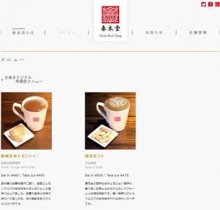 お茶専門のカフェ「春水堂」！健康に良い食品を使った、体を温めてくれる2種類のホットドリンク新発売！