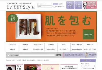 購読無料！美容医療情報季刊紙「EvidenStyle（エビデンスタイル）」