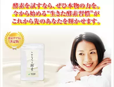 酵素ダイエットするならコレ！生きた酵素たっぷりの「こうじ酵素」