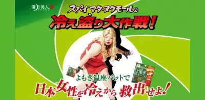 渡辺直美扮する「マタ・ヌクモール」が簡単よもぎ蒸しであなたの冷え性を解決！