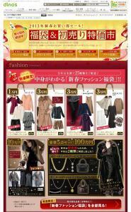 年始めはコレ！セシール恒例100万円ご褒美福袋！