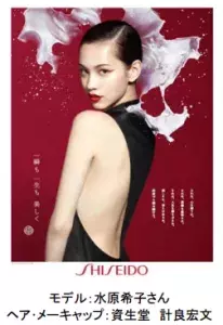 資生堂、2014年新年広告　TVCM／モデルに水原希子さん、楽曲は矢沢永吉さんの「時間よ止まれ」
