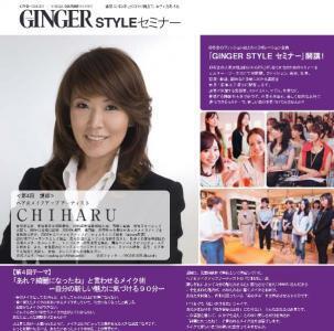 「本気」で美しくなりたい方はチェック！元宝塚の「CHIHARU」と一緒に、美のセミナー開催！