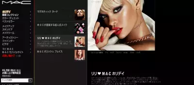M.A.Cとリアーナの最新コラボ　VIVAGLAM