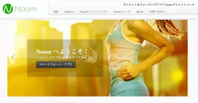 ダイエット毎日提案アプリ「Noom ダイエットコーチ」