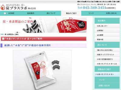 「炭」と「水素」のすばらしい相乗効果！美容にも役立つ、炭サプリ登場！