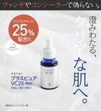 エクセレントメディカル、ピュアビタミンC25％配合の美容液「プラスピュアVC25」発売