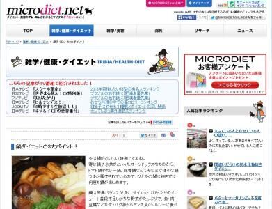 microdiet.netより　鍋ダイエットの3大ポイントを公表！