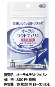 森下仁丹、息トラブルにアプローチするラクトフェリン配合タブレット「オーラルラクトフェリン」発売