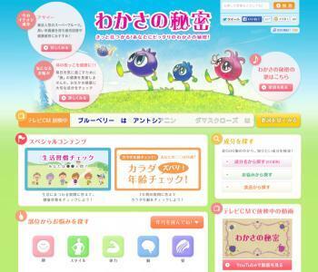 「健康成分について知りたい！」わかさ生活の成分サイトが300万アクセスを突破