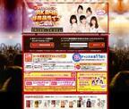 AKB48のチケットをゲットしよう！缶コーヒーブランド「WONDA」のビッグなキャンペーン！