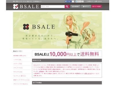 美容専売品・ヘアケア用品のプロ専用卸サイト「BSALE（ビセール）」オープン