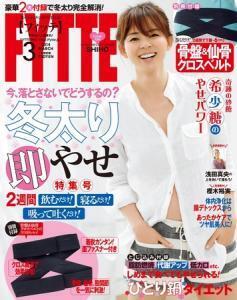IMALUも女芸人も！冬太りはこう解消する！FYTTE3月号