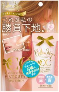 【オンナ度があがる勝負下地】新ブランド「カラーキー」よりCCクリームが新発売