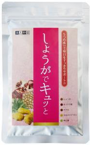 「しょうがでキュッと」で「だるだる」「パンパン」をキュッとサポート！
