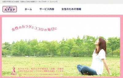 女性が健康で輝く社会の実現へ向けて『ルナルナ』が遺伝子研究を開始