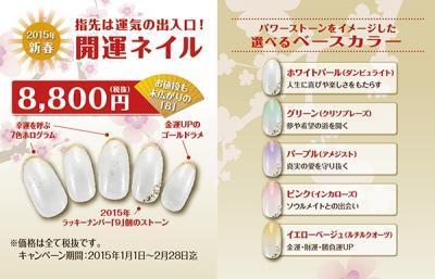 2015年は開運ネイルで運気アップ！
