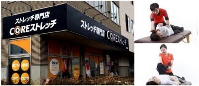 体幹ストレッチで「カラダ改革」！『COREストレッチ(R)』新船橋店オープン！