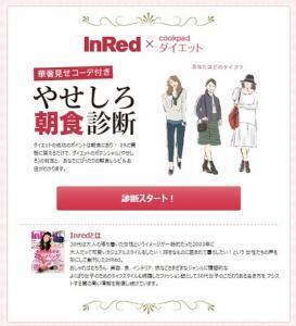 あなたのダイエットのポテンシャルは？「やせしろ朝食診断」オープン！