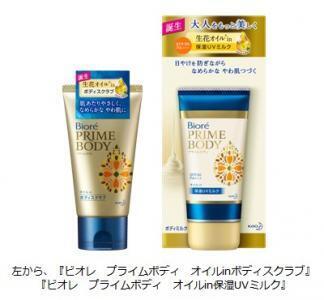 プライムボディから「ボディスクラブ」「保湿UVミルク」誕生！